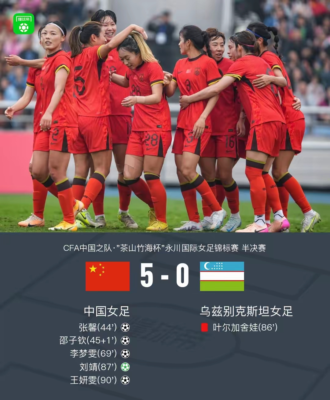 关于赛场豪情:中国女足豪取三分,冠军在望的信息 关于赛场豪情:中国女足豪取三分,冠军在望的信息